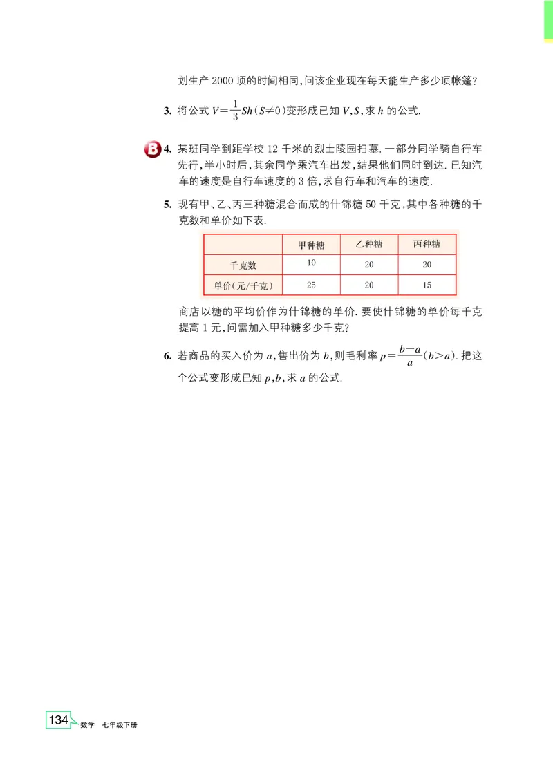 浙教版7年级数学下册高清教材_4-教培资料-26年最新资料-同步更新_初中高中教资_03科三专项（进去保存报考的学科即可）_02科三专项（笔记真题思维导图教学设计版本二）