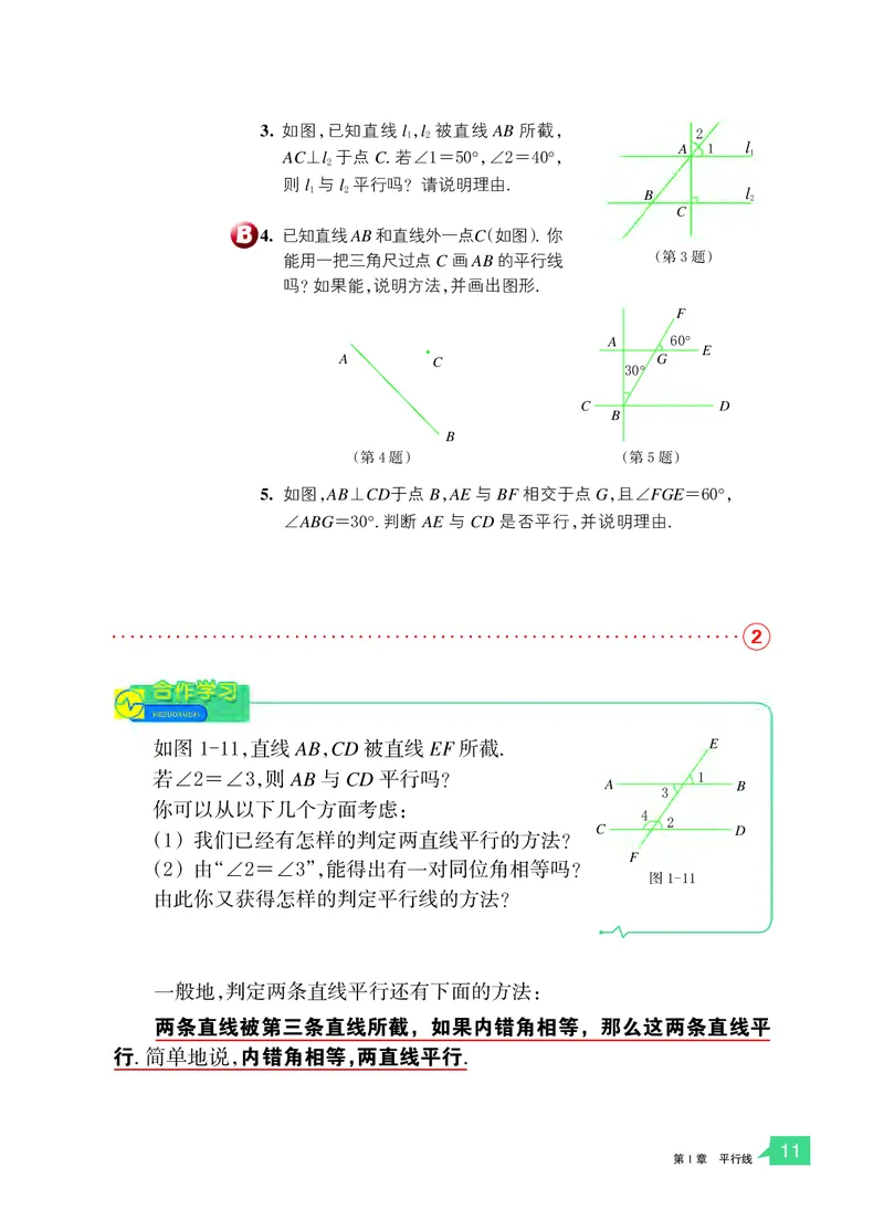浙教版7年级数学下册高清教材_4-教培资料-26年最新资料-同步更新_初中高中教资_03科三专项（进去保存报考的学科即可）_02科三专项（笔记真题思维导图教学设计版本二）