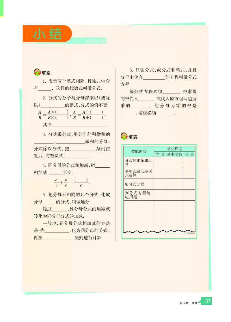 浙教版7年级数学下册高清教材_4-教培资料-26年最新资料-同步更新_初中高中教资_03科三专项（进去保存报考的学科即可）_02科三专项（笔记真题思维导图教学设计版本二）