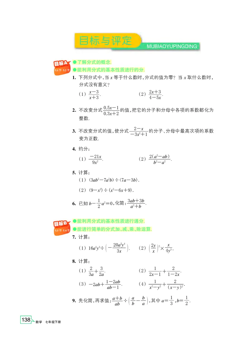 浙教版7年级数学下册高清教材_4-教培资料-26年最新资料-同步更新_初中高中教资_03科三专项（进去保存报考的学科即可）_02科三专项（笔记真题思维导图教学设计版本二）