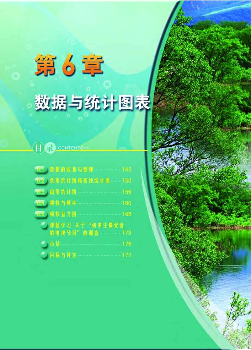 浙教版7年级数学下册高清教材_4-教培资料-26年最新资料-同步更新_初中高中教资_03科三专项（进去保存报考的学科即可）_02科三专项（笔记真题思维导图教学设计版本二）