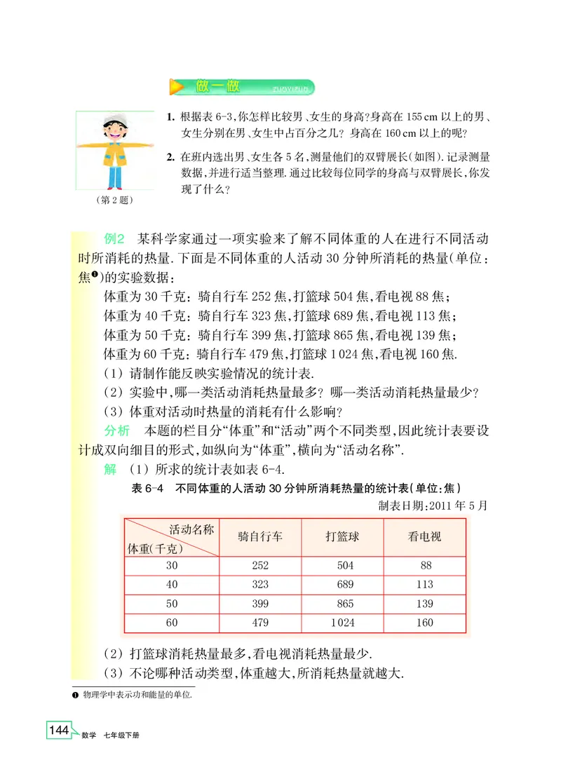 浙教版7年级数学下册高清教材_4-教培资料-26年最新资料-同步更新_初中高中教资_03科三专项（进去保存报考的学科即可）_02科三专项（笔记真题思维导图教学设计版本二）