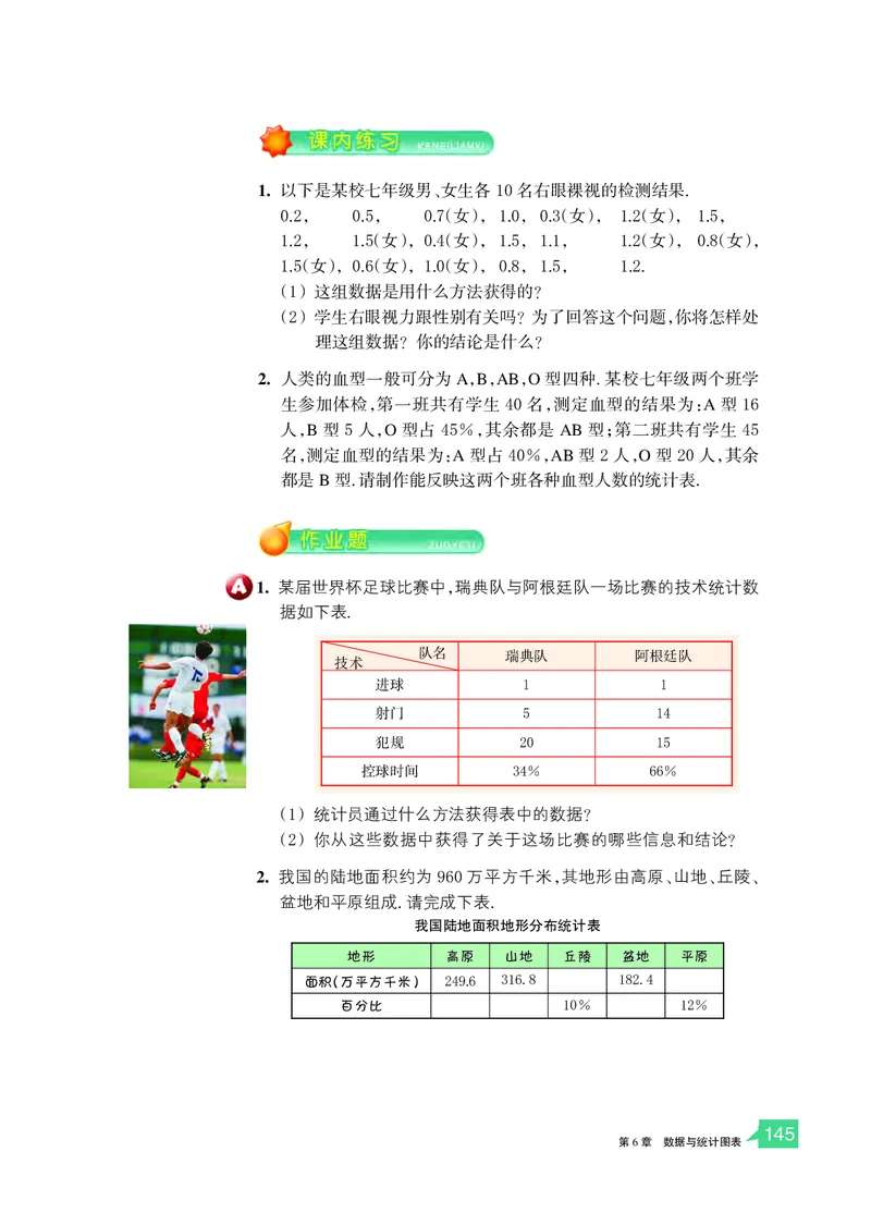 浙教版7年级数学下册高清教材_4-教培资料-26年最新资料-同步更新_初中高中教资_03科三专项（进去保存报考的学科即可）_02科三专项（笔记真题思维导图教学设计版本二）
