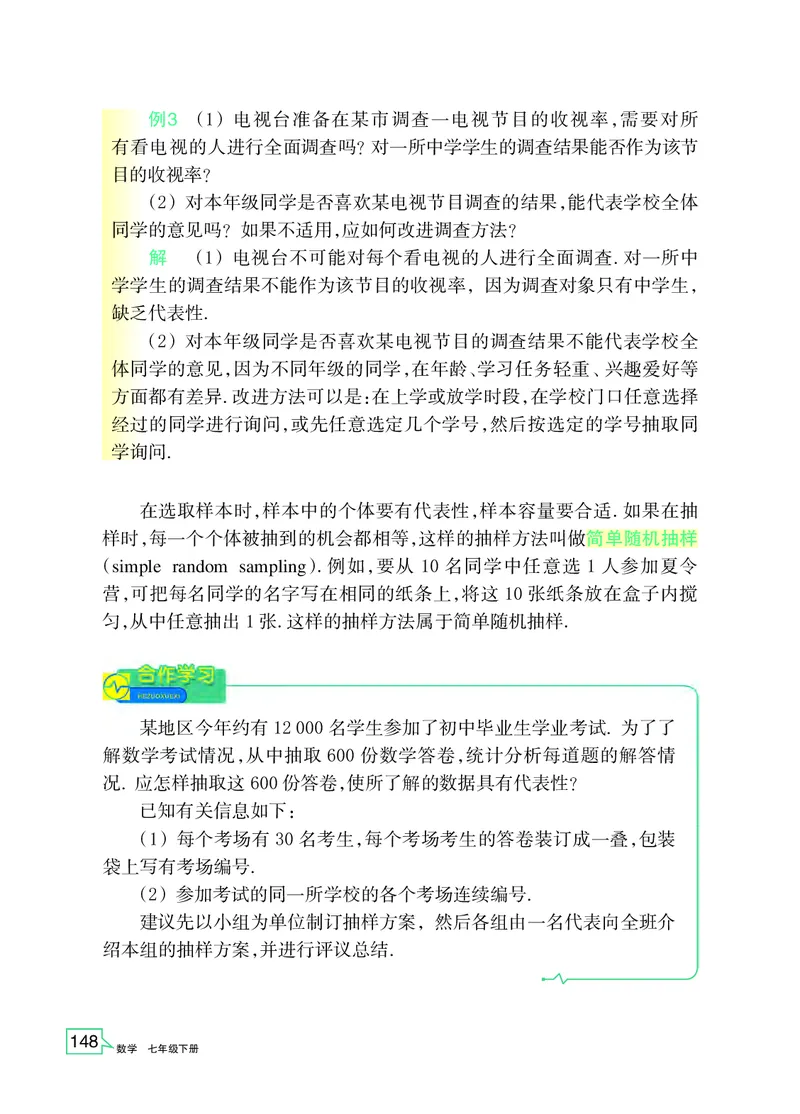 浙教版7年级数学下册高清教材_4-教培资料-26年最新资料-同步更新_初中高中教资_03科三专项（进去保存报考的学科即可）_02科三专项（笔记真题思维导图教学设计版本二）