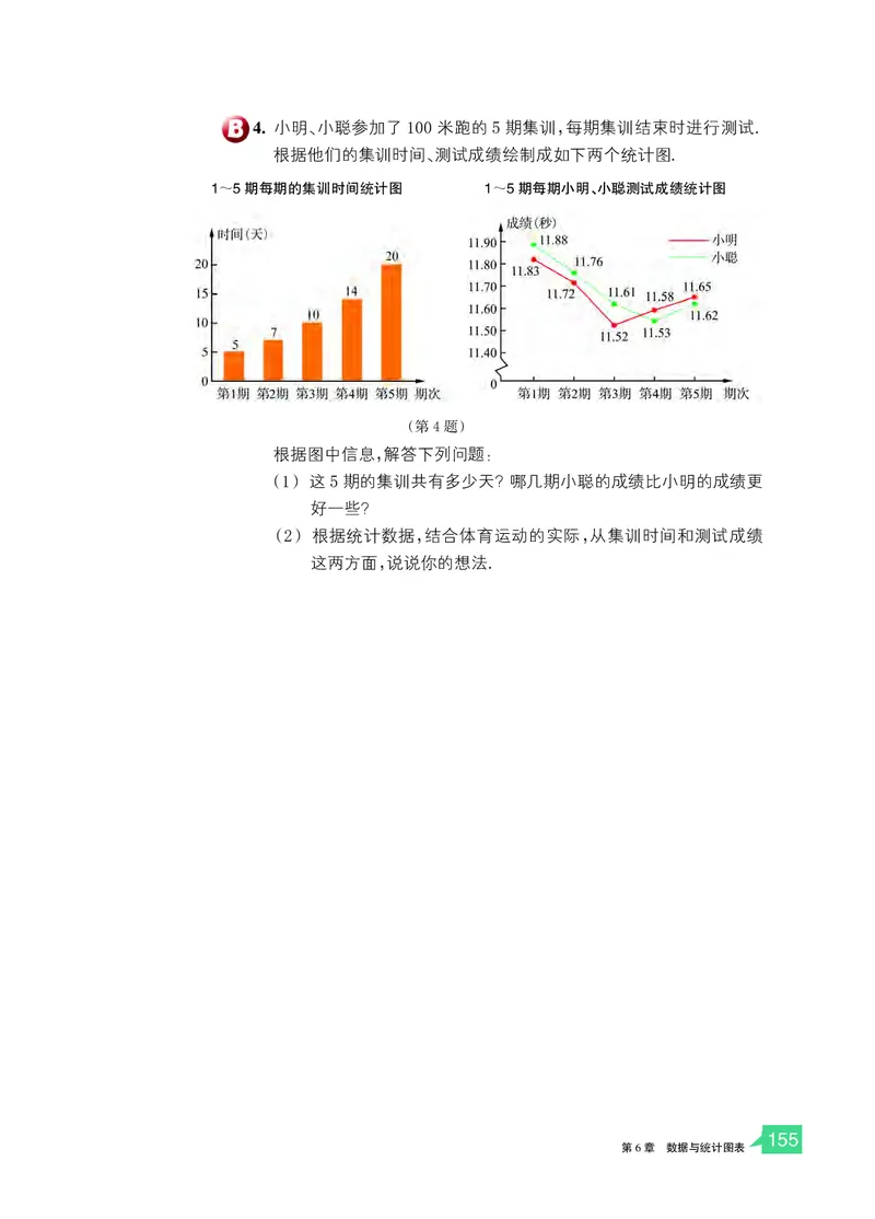 浙教版7年级数学下册高清教材_4-教培资料-26年最新资料-同步更新_初中高中教资_03科三专项（进去保存报考的学科即可）_02科三专项（笔记真题思维导图教学设计版本二）