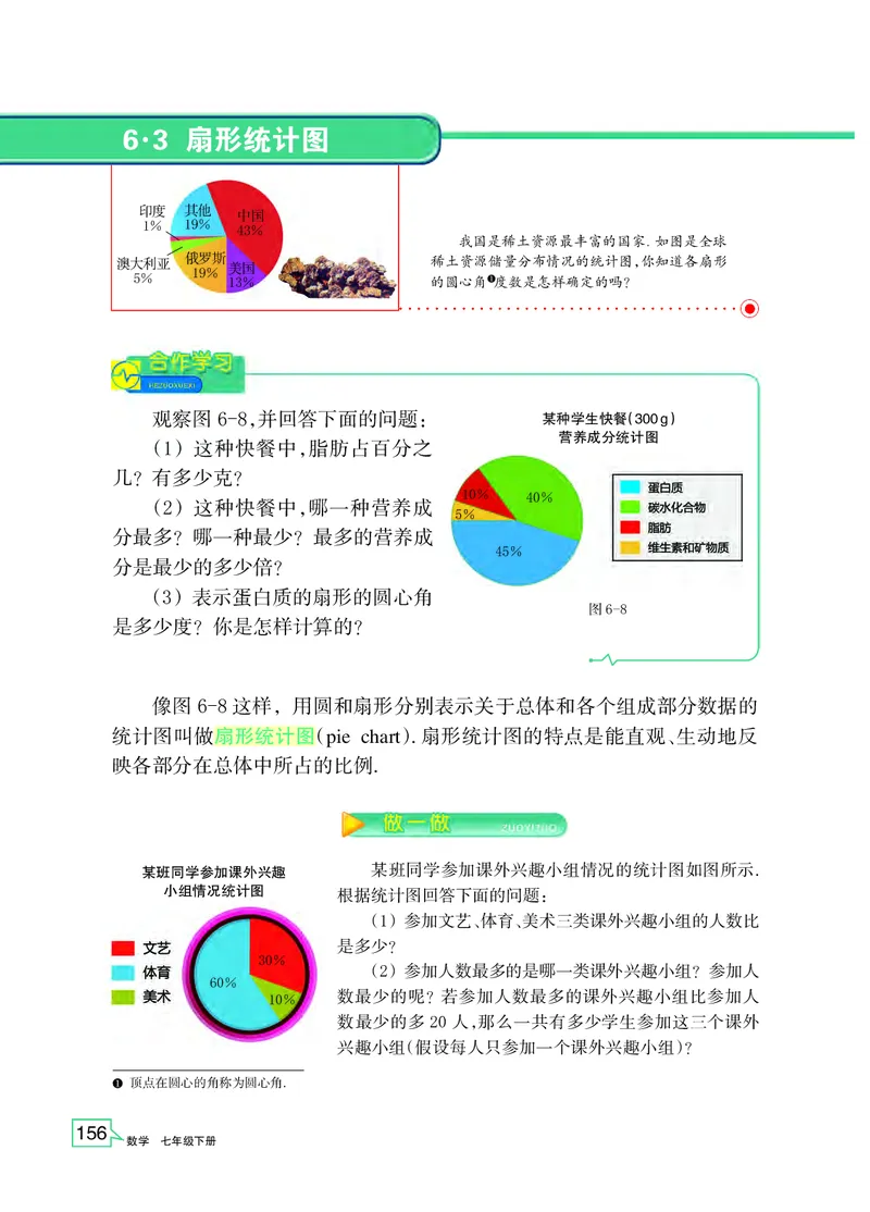 浙教版7年级数学下册高清教材_4-教培资料-26年最新资料-同步更新_初中高中教资_03科三专项（进去保存报考的学科即可）_02科三专项（笔记真题思维导图教学设计版本二）