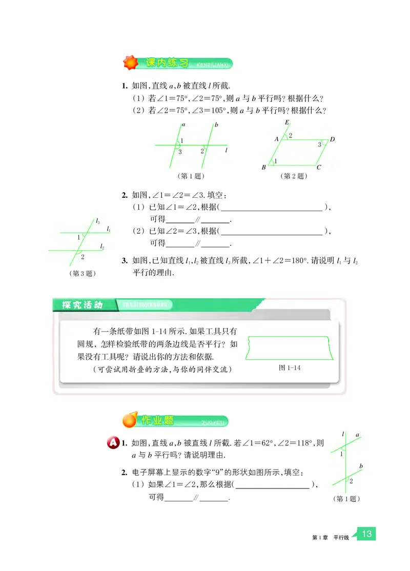 浙教版7年级数学下册高清教材_4-教培资料-26年最新资料-同步更新_初中高中教资_03科三专项（进去保存报考的学科即可）_02科三专项（笔记真题思维导图教学设计版本二）