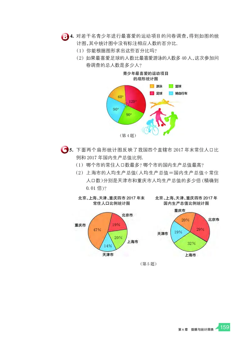 浙教版7年级数学下册高清教材_4-教培资料-26年最新资料-同步更新_初中高中教资_03科三专项（进去保存报考的学科即可）_02科三专项（笔记真题思维导图教学设计版本二）