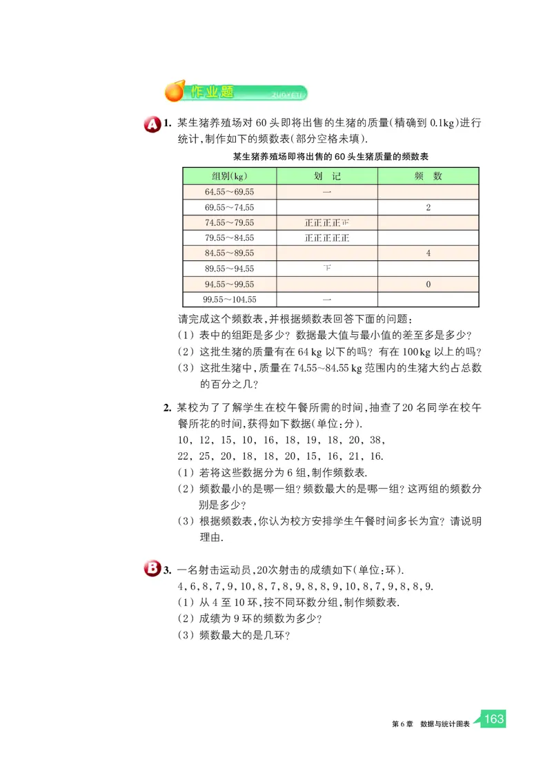 浙教版7年级数学下册高清教材_4-教培资料-26年最新资料-同步更新_初中高中教资_03科三专项（进去保存报考的学科即可）_02科三专项（笔记真题思维导图教学设计版本二）