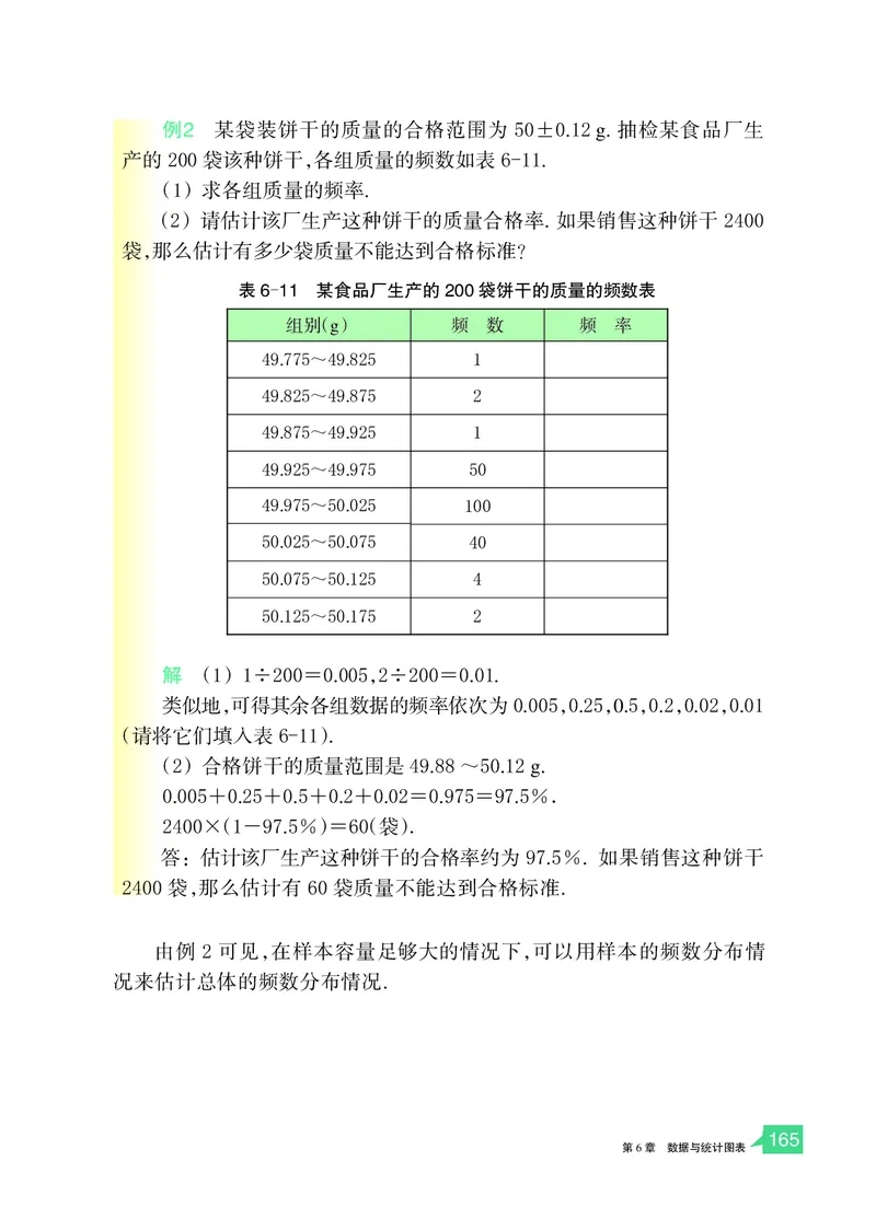 浙教版7年级数学下册高清教材_4-教培资料-26年最新资料-同步更新_初中高中教资_03科三专项（进去保存报考的学科即可）_02科三专项（笔记真题思维导图教学设计版本二）