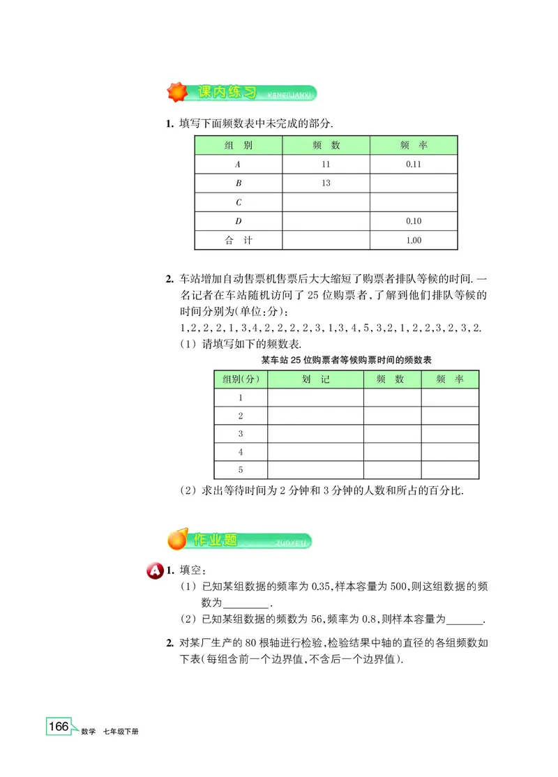 浙教版7年级数学下册高清教材_4-教培资料-26年最新资料-同步更新_初中高中教资_03科三专项（进去保存报考的学科即可）_02科三专项（笔记真题思维导图教学设计版本二）
