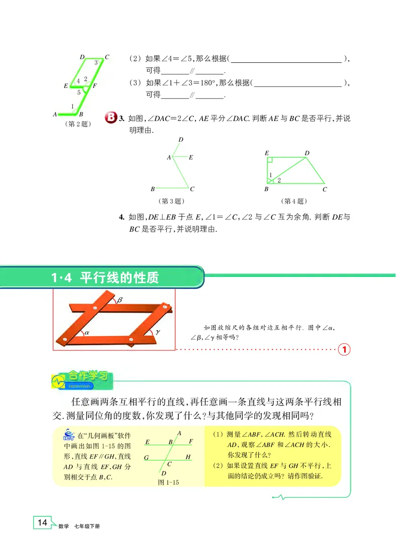浙教版7年级数学下册高清教材_4-教培资料-26年最新资料-同步更新_初中高中教资_03科三专项（进去保存报考的学科即可）_02科三专项（笔记真题思维导图教学设计版本二）