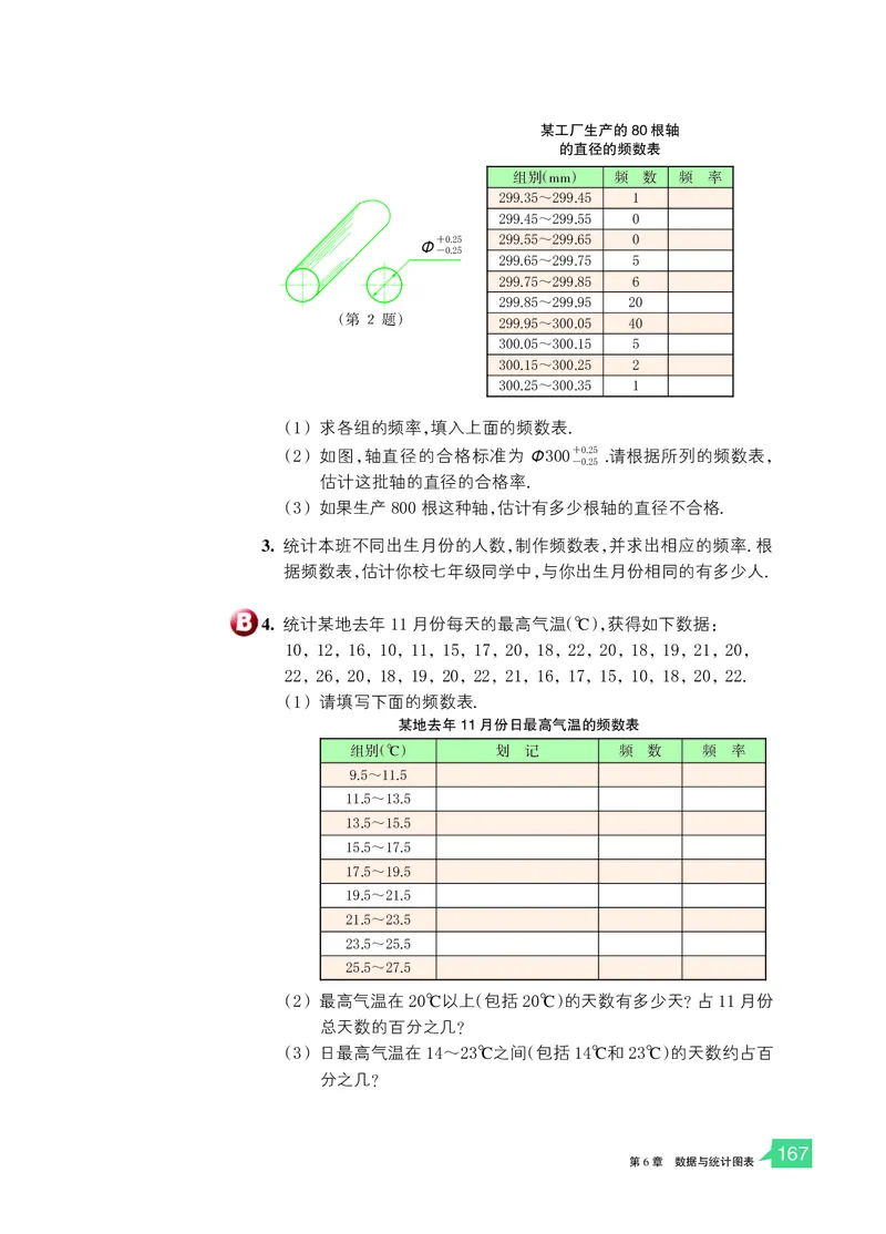 浙教版7年级数学下册高清教材_4-教培资料-26年最新资料-同步更新_初中高中教资_03科三专项（进去保存报考的学科即可）_02科三专项（笔记真题思维导图教学设计版本二）