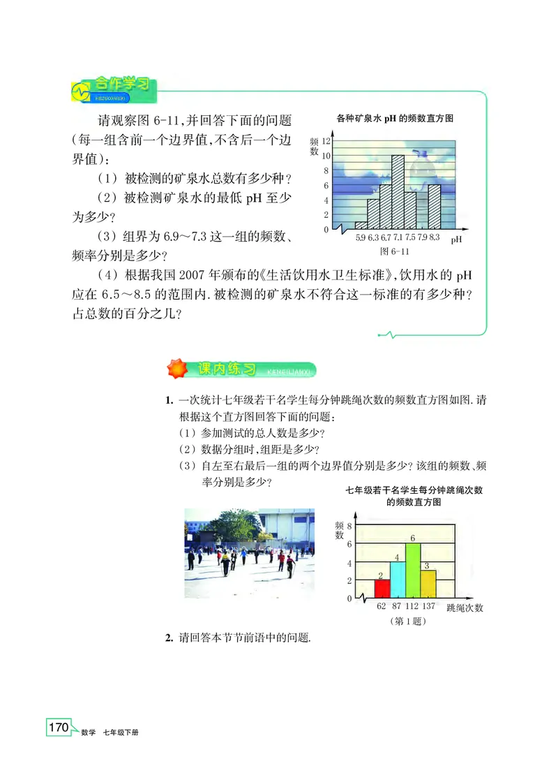 浙教版7年级数学下册高清教材_4-教培资料-26年最新资料-同步更新_初中高中教资_03科三专项（进去保存报考的学科即可）_02科三专项（笔记真题思维导图教学设计版本二）