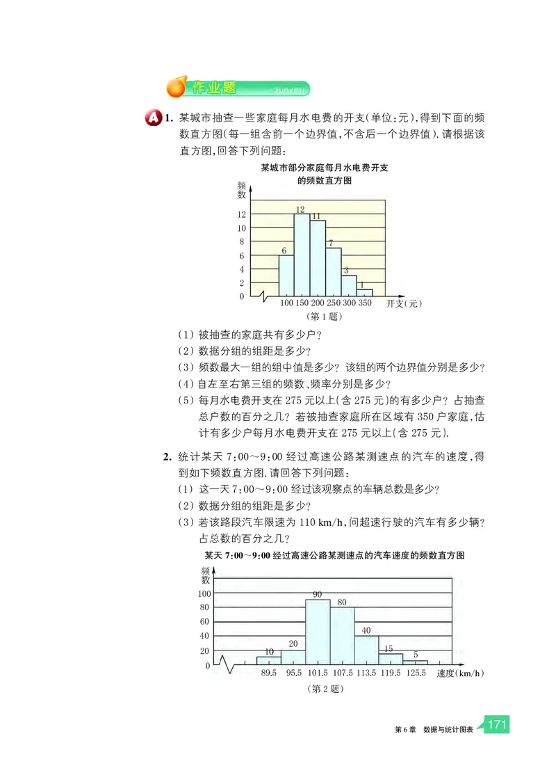 浙教版7年级数学下册高清教材_4-教培资料-26年最新资料-同步更新_初中高中教资_03科三专项（进去保存报考的学科即可）_02科三专项（笔记真题思维导图教学设计版本二）