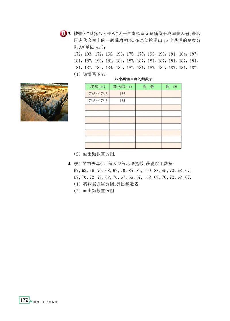 浙教版7年级数学下册高清教材_4-教培资料-26年最新资料-同步更新_初中高中教资_03科三专项（进去保存报考的学科即可）_02科三专项（笔记真题思维导图教学设计版本二）