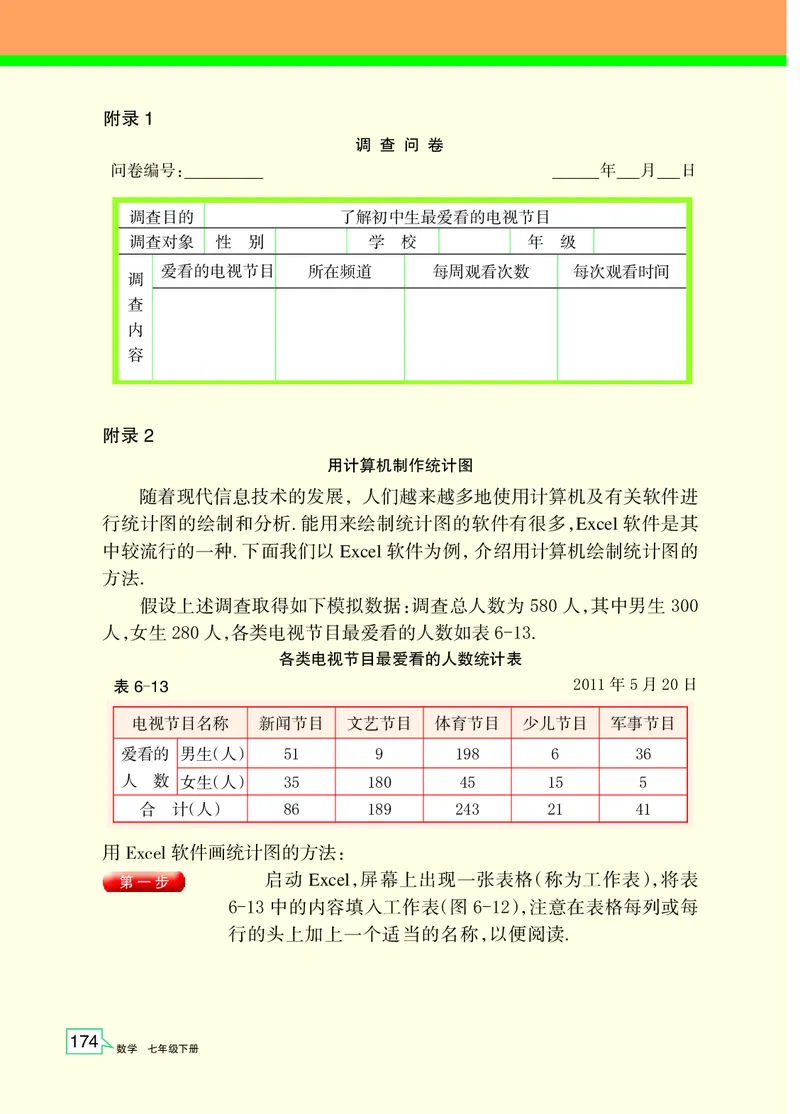 浙教版7年级数学下册高清教材_4-教培资料-26年最新资料-同步更新_初中高中教资_03科三专项（进去保存报考的学科即可）_02科三专项（笔记真题思维导图教学设计版本二）