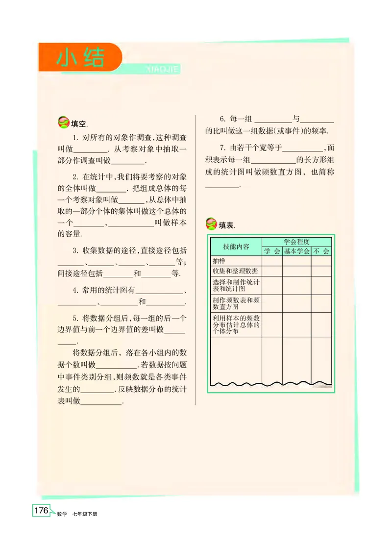 浙教版7年级数学下册高清教材_4-教培资料-26年最新资料-同步更新_初中高中教资_03科三专项（进去保存报考的学科即可）_02科三专项（笔记真题思维导图教学设计版本二）