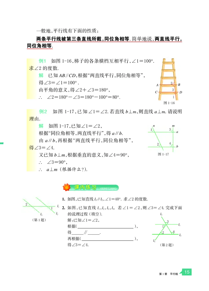 浙教版7年级数学下册高清教材_4-教培资料-26年最新资料-同步更新_初中高中教资_03科三专项（进去保存报考的学科即可）_02科三专项（笔记真题思维导图教学设计版本二）