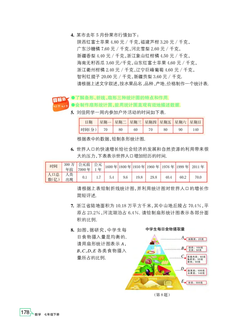 浙教版7年级数学下册高清教材_4-教培资料-26年最新资料-同步更新_初中高中教资_03科三专项（进去保存报考的学科即可）_02科三专项（笔记真题思维导图教学设计版本二）