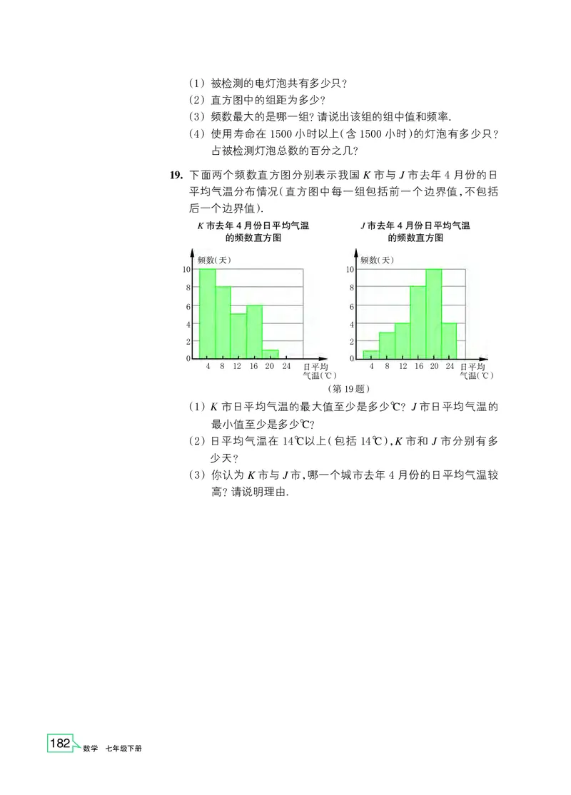 浙教版7年级数学下册高清教材_4-教培资料-26年最新资料-同步更新_初中高中教资_03科三专项（进去保存报考的学科即可）_02科三专项（笔记真题思维导图教学设计版本二）