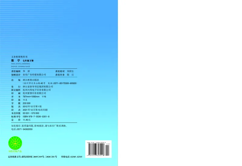 浙教版7年级数学下册高清教材_4-教培资料-26年最新资料-同步更新_初中高中教资_03科三专项（进去保存报考的学科即可）_02科三专项（笔记真题思维导图教学设计版本二）