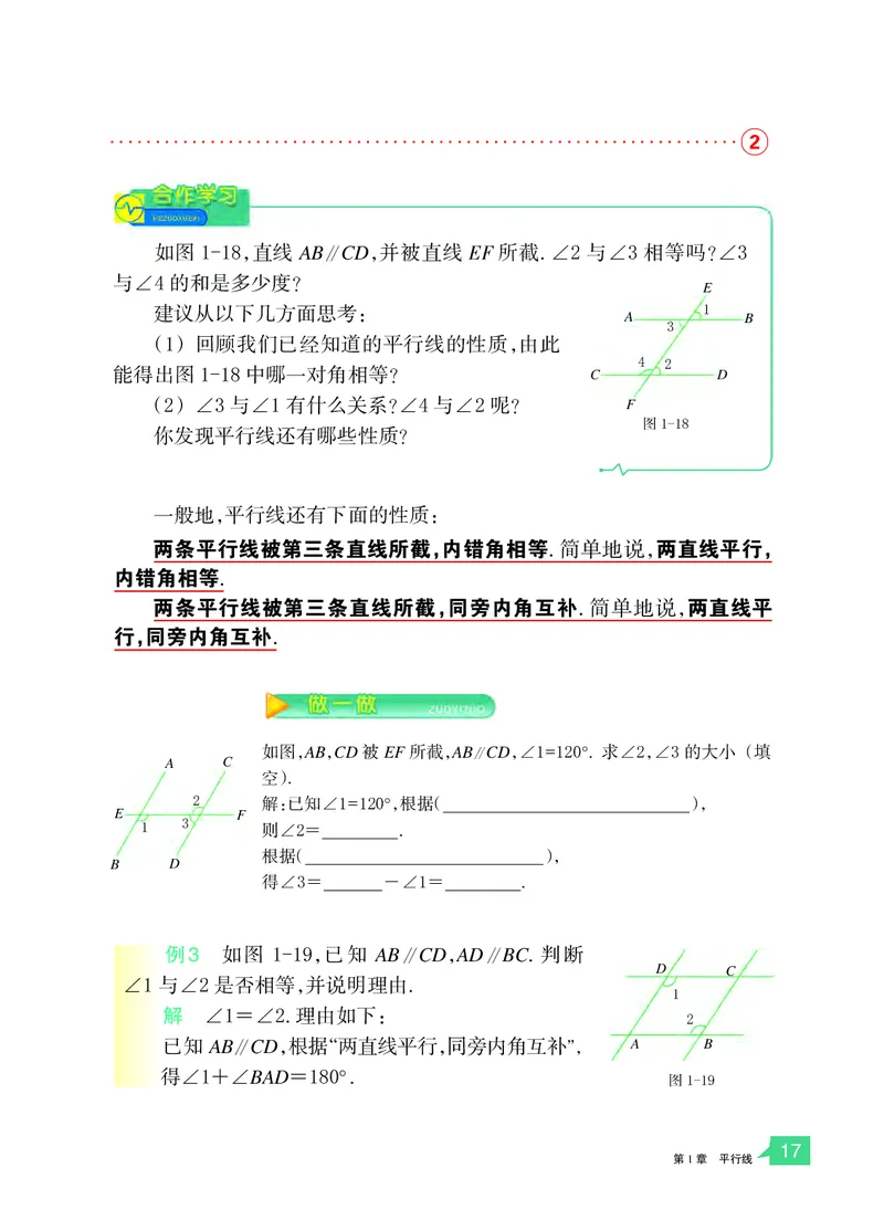 浙教版7年级数学下册高清教材_4-教培资料-26年最新资料-同步更新_初中高中教资_03科三专项（进去保存报考的学科即可）_02科三专项（笔记真题思维导图教学设计版本二）