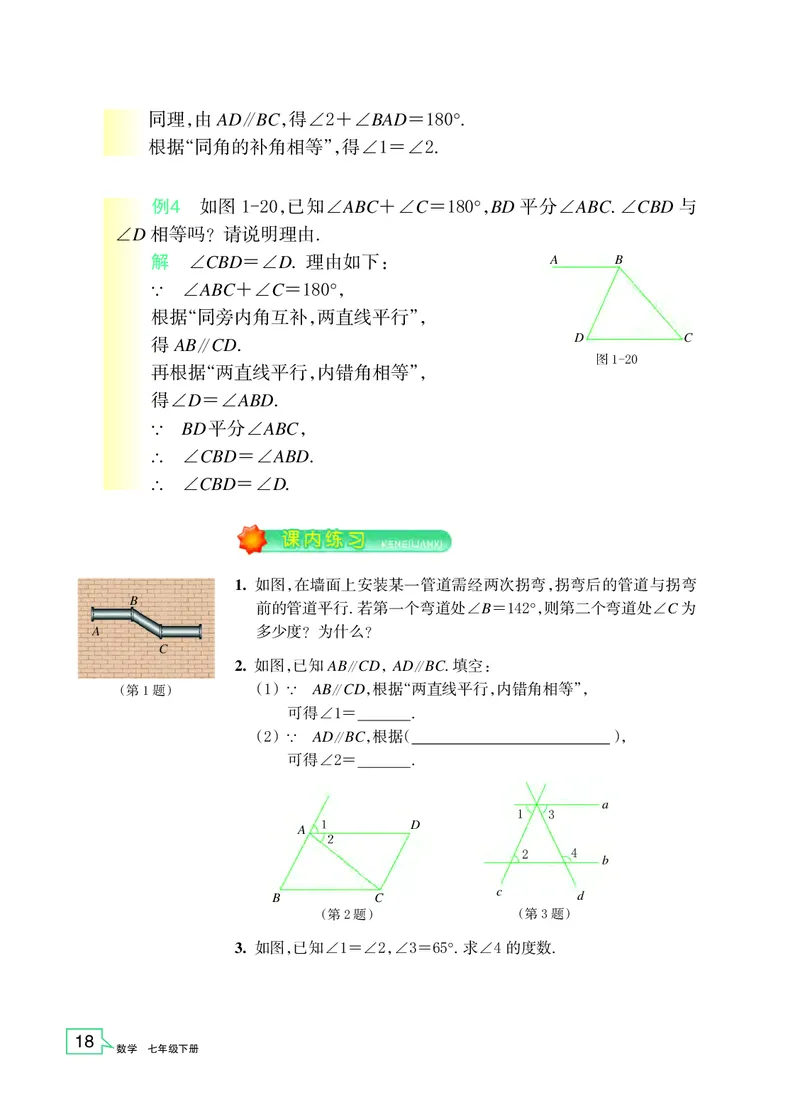 浙教版7年级数学下册高清教材_4-教培资料-26年最新资料-同步更新_初中高中教资_03科三专项（进去保存报考的学科即可）_02科三专项（笔记真题思维导图教学设计版本二）