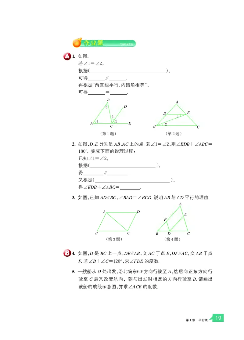 浙教版7年级数学下册高清教材_4-教培资料-26年最新资料-同步更新_初中高中教资_03科三专项（进去保存报考的学科即可）_02科三专项（笔记真题思维导图教学设计版本二）