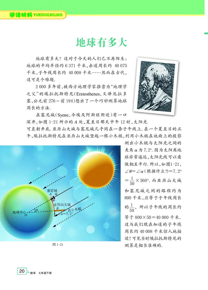 浙教版7年级数学下册高清教材_4-教培资料-26年最新资料-同步更新_初中高中教资_03科三专项（进去保存报考的学科即可）_02科三专项（笔记真题思维导图教学设计版本二）