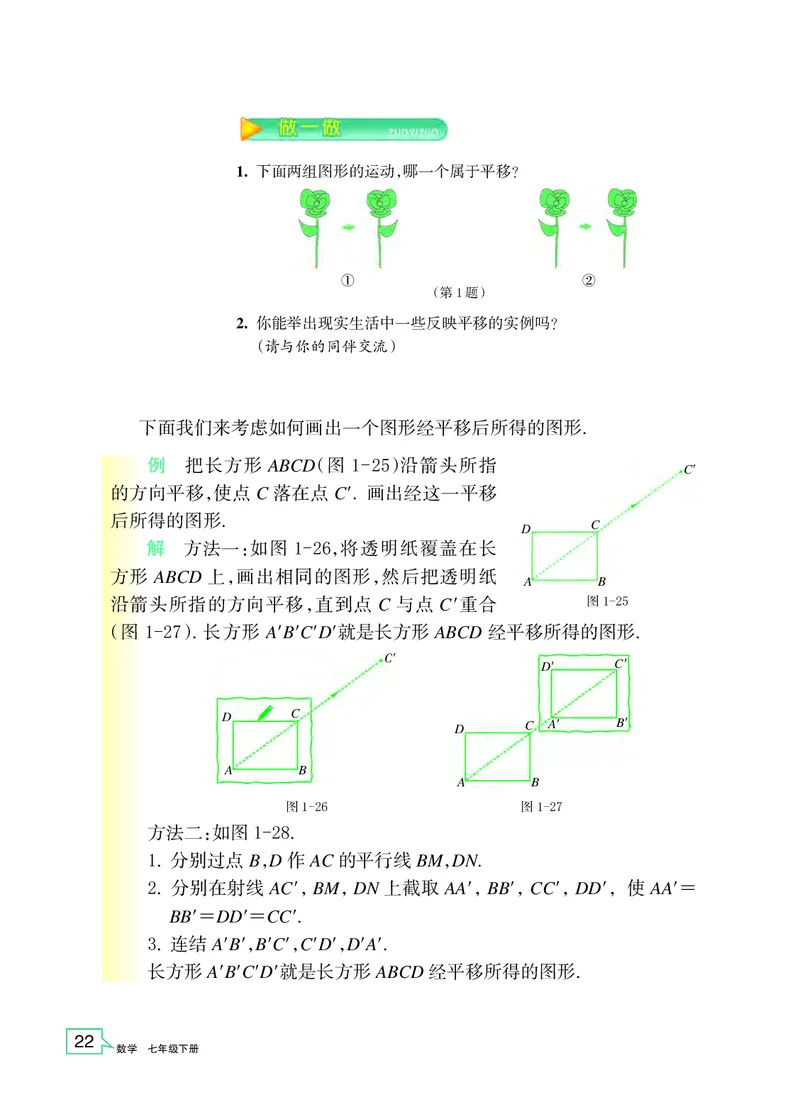 浙教版7年级数学下册高清教材_4-教培资料-26年最新资料-同步更新_初中高中教资_03科三专项（进去保存报考的学科即可）_02科三专项（笔记真题思维导图教学设计版本二）