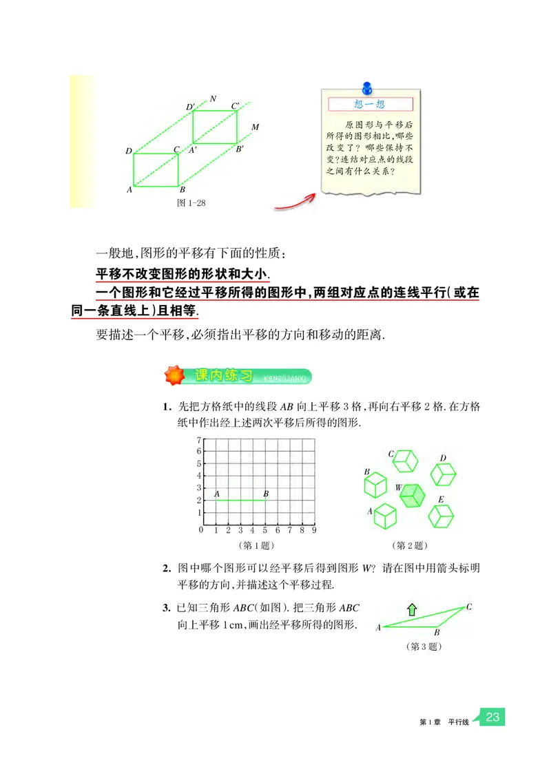 浙教版7年级数学下册高清教材_4-教培资料-26年最新资料-同步更新_初中高中教资_03科三专项（进去保存报考的学科即可）_02科三专项（笔记真题思维导图教学设计版本二）