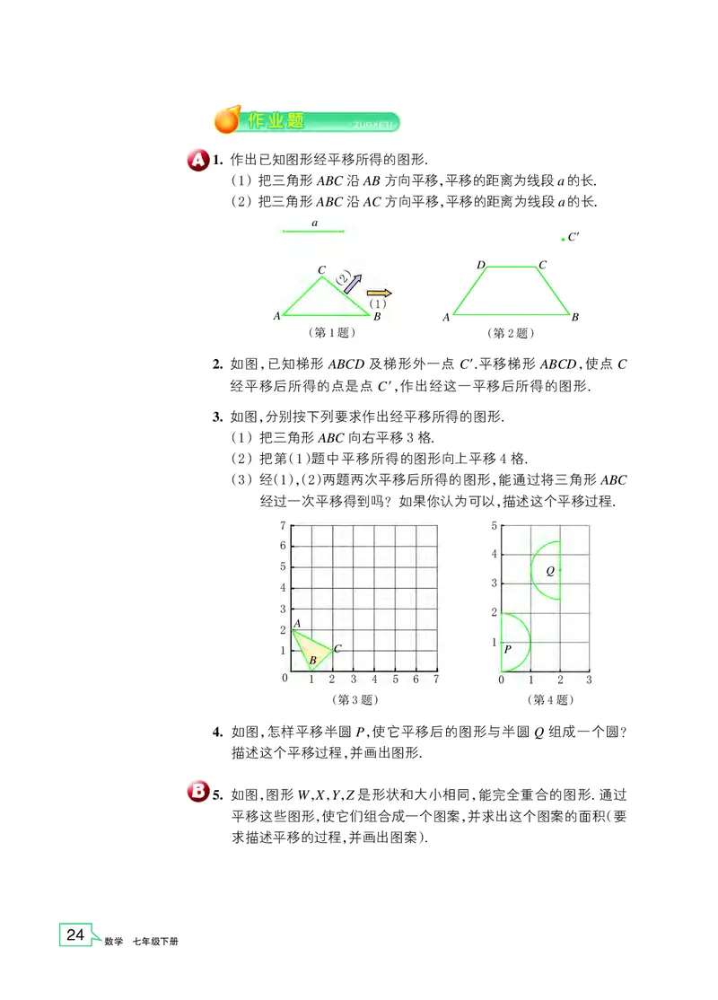 浙教版7年级数学下册高清教材_4-教培资料-26年最新资料-同步更新_初中高中教资_03科三专项（进去保存报考的学科即可）_02科三专项（笔记真题思维导图教学设计版本二）