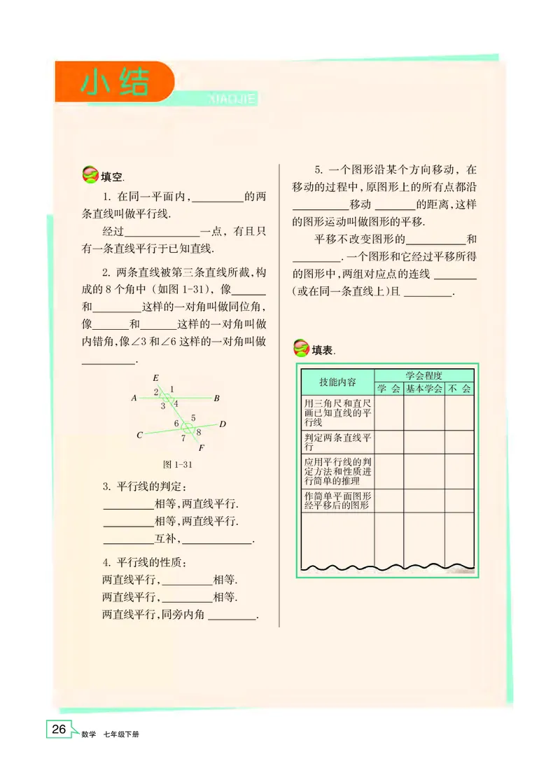 浙教版7年级数学下册高清教材_4-教培资料-26年最新资料-同步更新_初中高中教资_03科三专项（进去保存报考的学科即可）_02科三专项（笔记真题思维导图教学设计版本二）