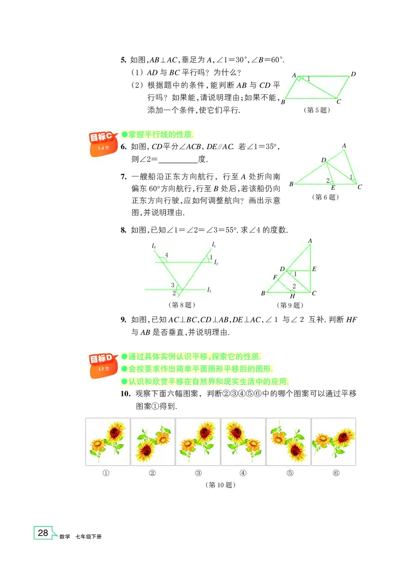 浙教版7年级数学下册高清教材_4-教培资料-26年最新资料-同步更新_初中高中教资_03科三专项（进去保存报考的学科即可）_02科三专项（笔记真题思维导图教学设计版本二）