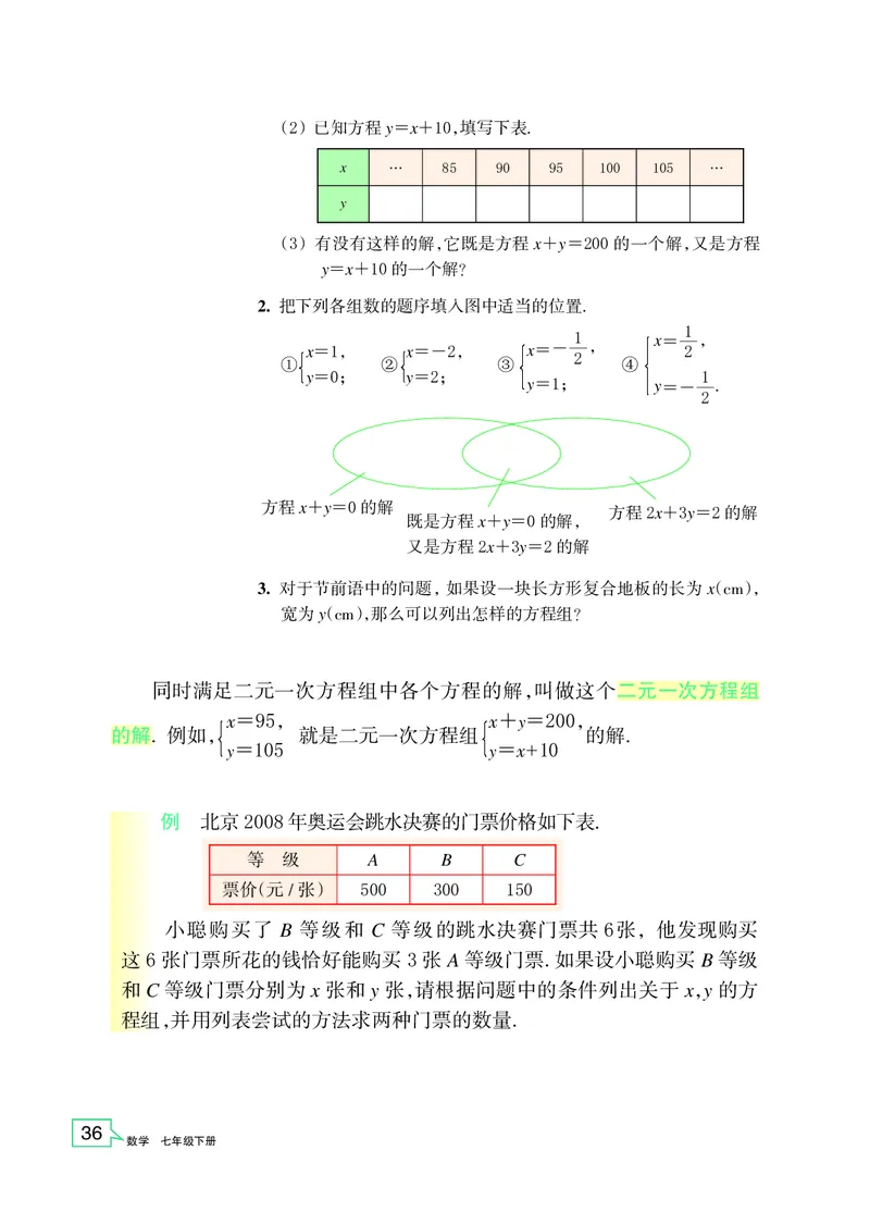 浙教版7年级数学下册高清教材_4-教培资料-26年最新资料-同步更新_初中高中教资_03科三专项（进去保存报考的学科即可）_02科三专项（笔记真题思维导图教学设计版本二）