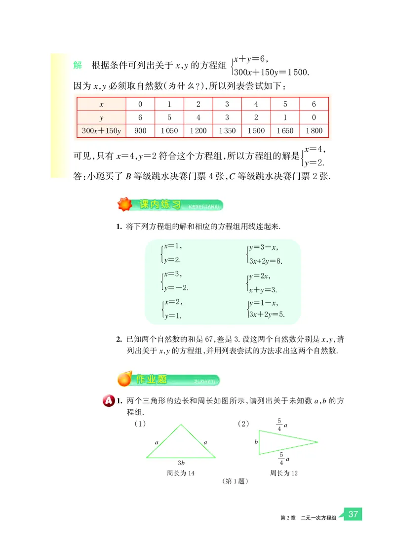 浙教版7年级数学下册高清教材_4-教培资料-26年最新资料-同步更新_初中高中教资_03科三专项（进去保存报考的学科即可）_02科三专项（笔记真题思维导图教学设计版本二）
