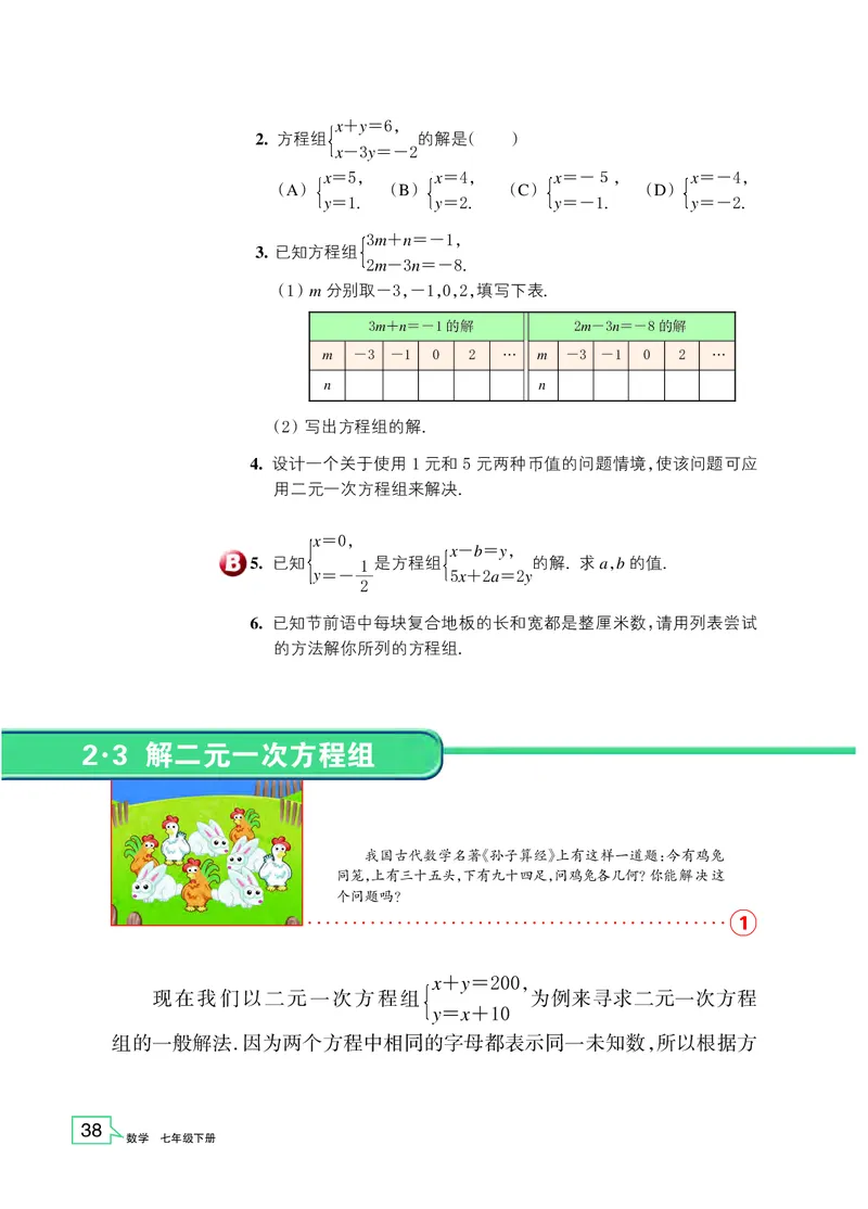 浙教版7年级数学下册高清教材_4-教培资料-26年最新资料-同步更新_初中高中教资_03科三专项（进去保存报考的学科即可）_02科三专项（笔记真题思维导图教学设计版本二）