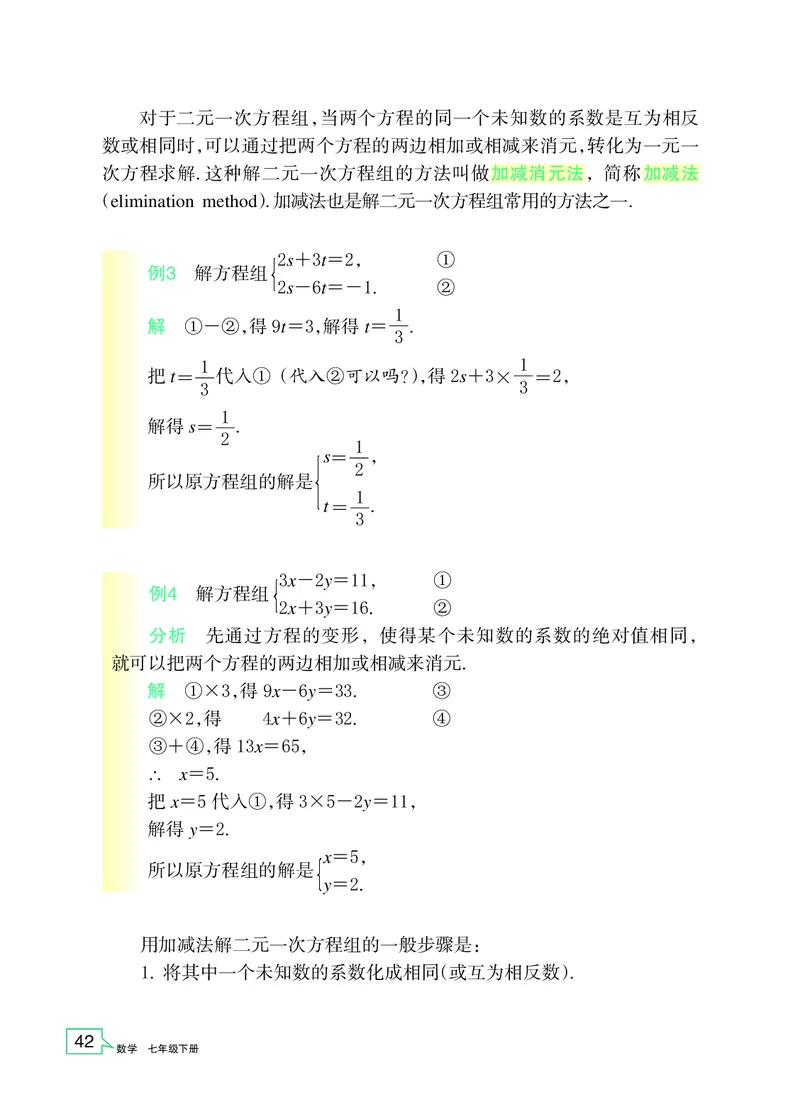 浙教版7年级数学下册高清教材_4-教培资料-26年最新资料-同步更新_初中高中教资_03科三专项（进去保存报考的学科即可）_02科三专项（笔记真题思维导图教学设计版本二）