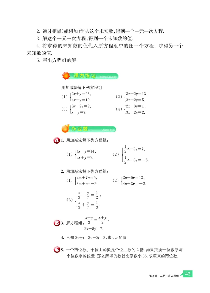 浙教版7年级数学下册高清教材_4-教培资料-26年最新资料-同步更新_初中高中教资_03科三专项（进去保存报考的学科即可）_02科三专项（笔记真题思维导图教学设计版本二）