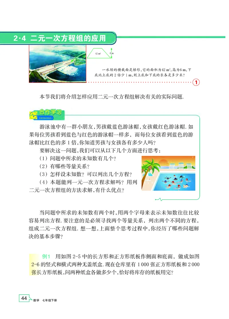 浙教版7年级数学下册高清教材_4-教培资料-26年最新资料-同步更新_初中高中教资_03科三专项（进去保存报考的学科即可）_02科三专项（笔记真题思维导图教学设计版本二）