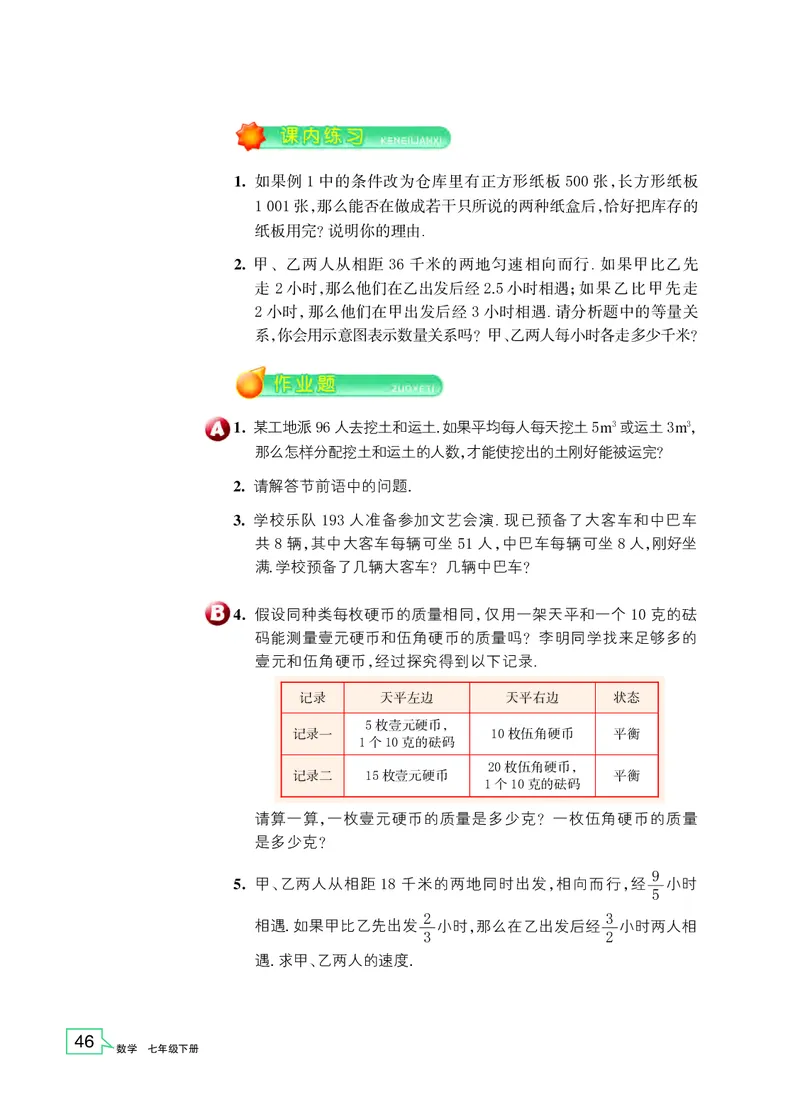 浙教版7年级数学下册高清教材_4-教培资料-26年最新资料-同步更新_初中高中教资_03科三专项（进去保存报考的学科即可）_02科三专项（笔记真题思维导图教学设计版本二）