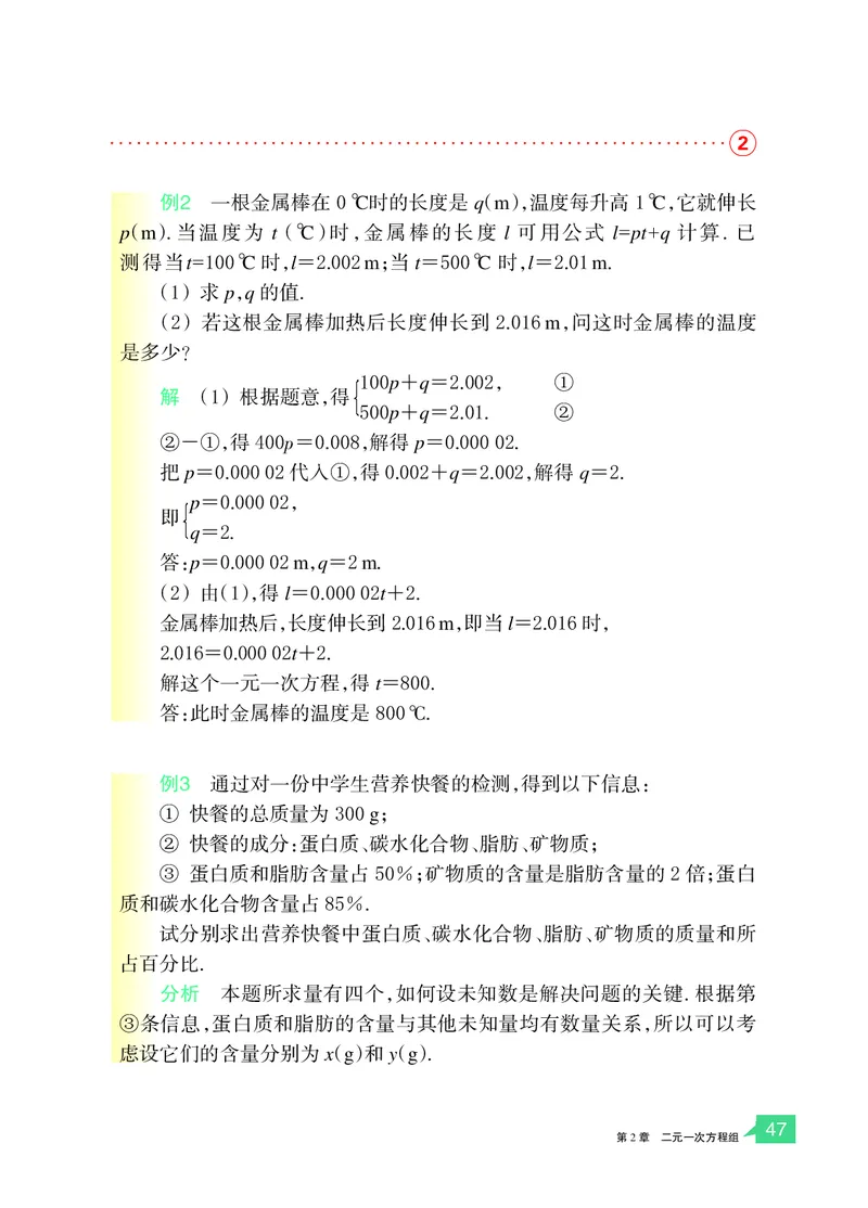 浙教版7年级数学下册高清教材_4-教培资料-26年最新资料-同步更新_初中高中教资_03科三专项（进去保存报考的学科即可）_02科三专项（笔记真题思维导图教学设计版本二）