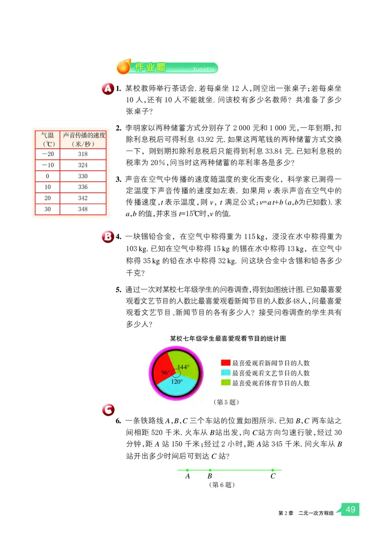 浙教版7年级数学下册高清教材_4-教培资料-26年最新资料-同步更新_初中高中教资_03科三专项（进去保存报考的学科即可）_02科三专项（笔记真题思维导图教学设计版本二）