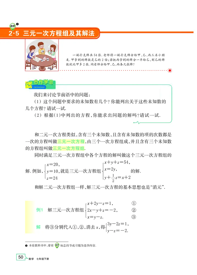 浙教版7年级数学下册高清教材_4-教培资料-26年最新资料-同步更新_初中高中教资_03科三专项（进去保存报考的学科即可）_02科三专项（笔记真题思维导图教学设计版本二）