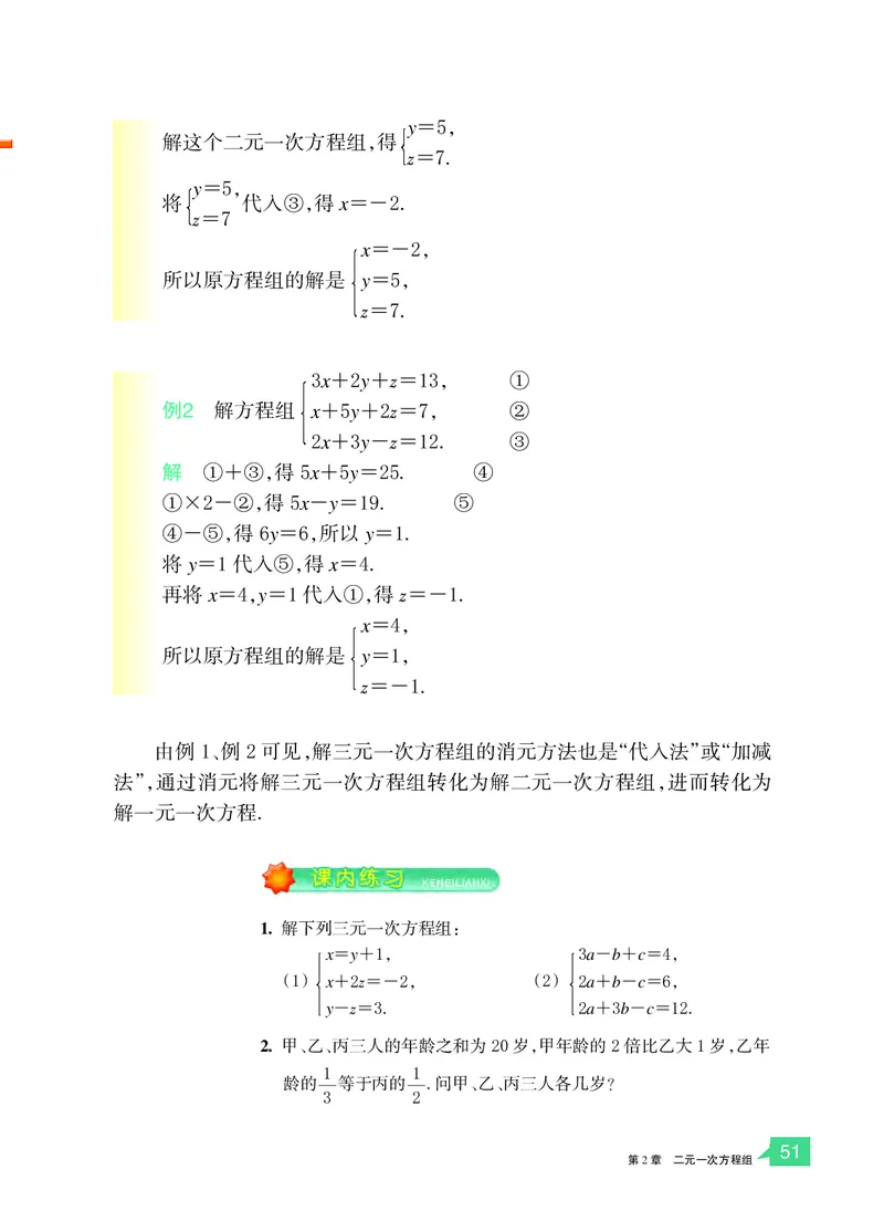 浙教版7年级数学下册高清教材_4-教培资料-26年最新资料-同步更新_初中高中教资_03科三专项（进去保存报考的学科即可）_02科三专项（笔记真题思维导图教学设计版本二）