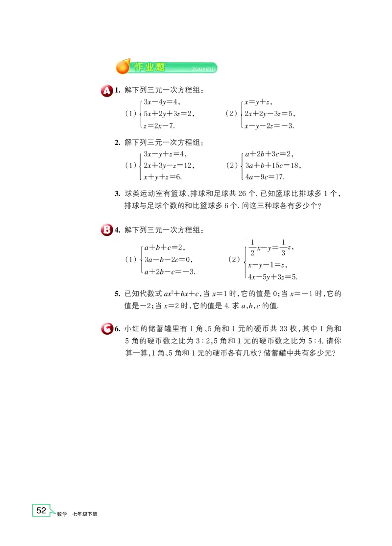 浙教版7年级数学下册高清教材_4-教培资料-26年最新资料-同步更新_初中高中教资_03科三专项（进去保存报考的学科即可）_02科三专项（笔记真题思维导图教学设计版本二）