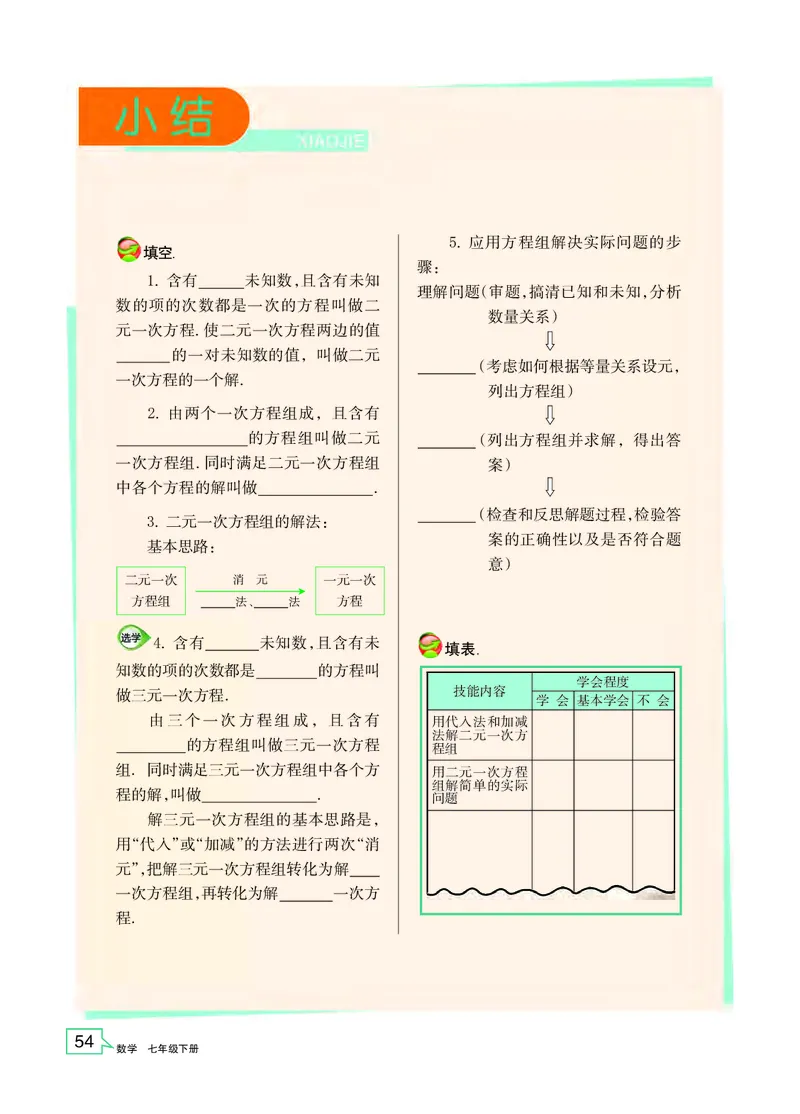 浙教版7年级数学下册高清教材_4-教培资料-26年最新资料-同步更新_初中高中教资_03科三专项（进去保存报考的学科即可）_02科三专项（笔记真题思维导图教学设计版本二）