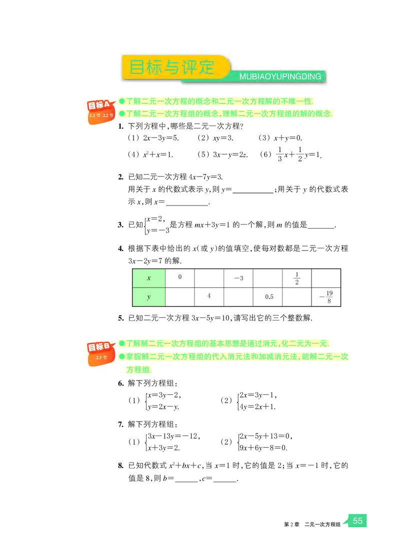 浙教版7年级数学下册高清教材_4-教培资料-26年最新资料-同步更新_初中高中教资_03科三专项（进去保存报考的学科即可）_02科三专项（笔记真题思维导图教学设计版本二）