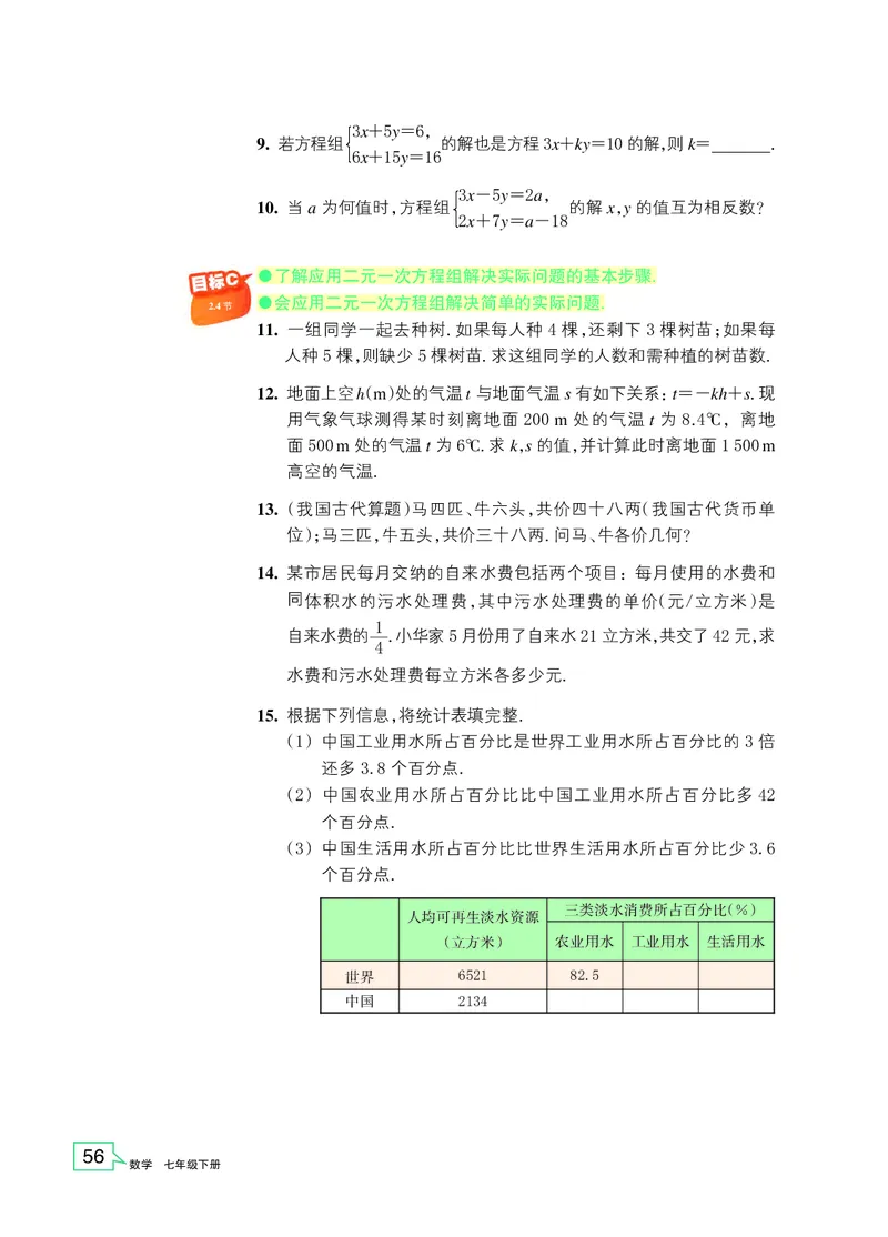 浙教版7年级数学下册高清教材_4-教培资料-26年最新资料-同步更新_初中高中教资_03科三专项（进去保存报考的学科即可）_02科三专项（笔记真题思维导图教学设计版本二）